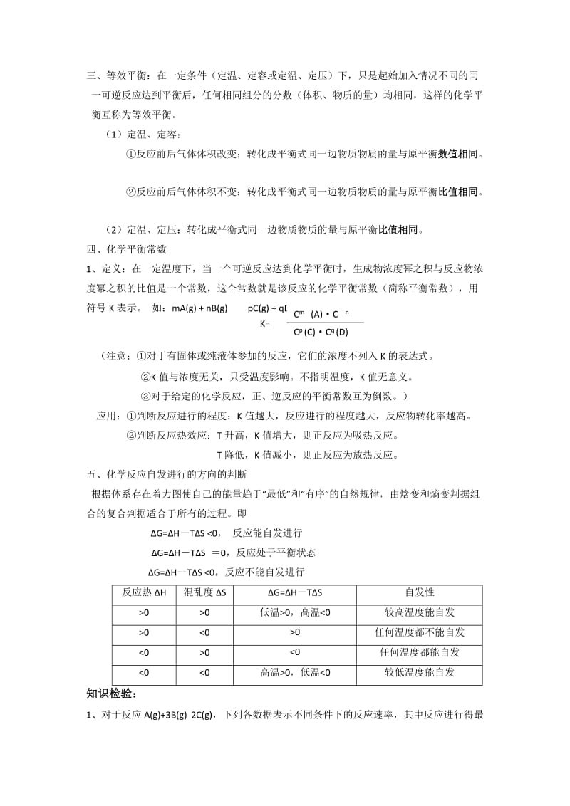 2019-2020年高中化学 第二章 化学反应速率和化学平衡复习教案 新人教版选修4.doc_第3页