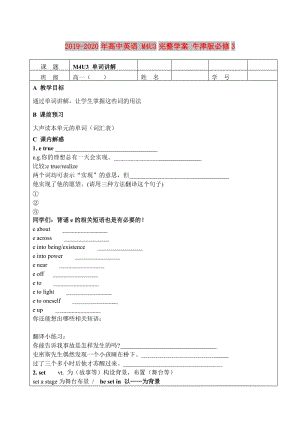 2019-2020年高中英語 M4U3完整學案 牛津版必修3.doc