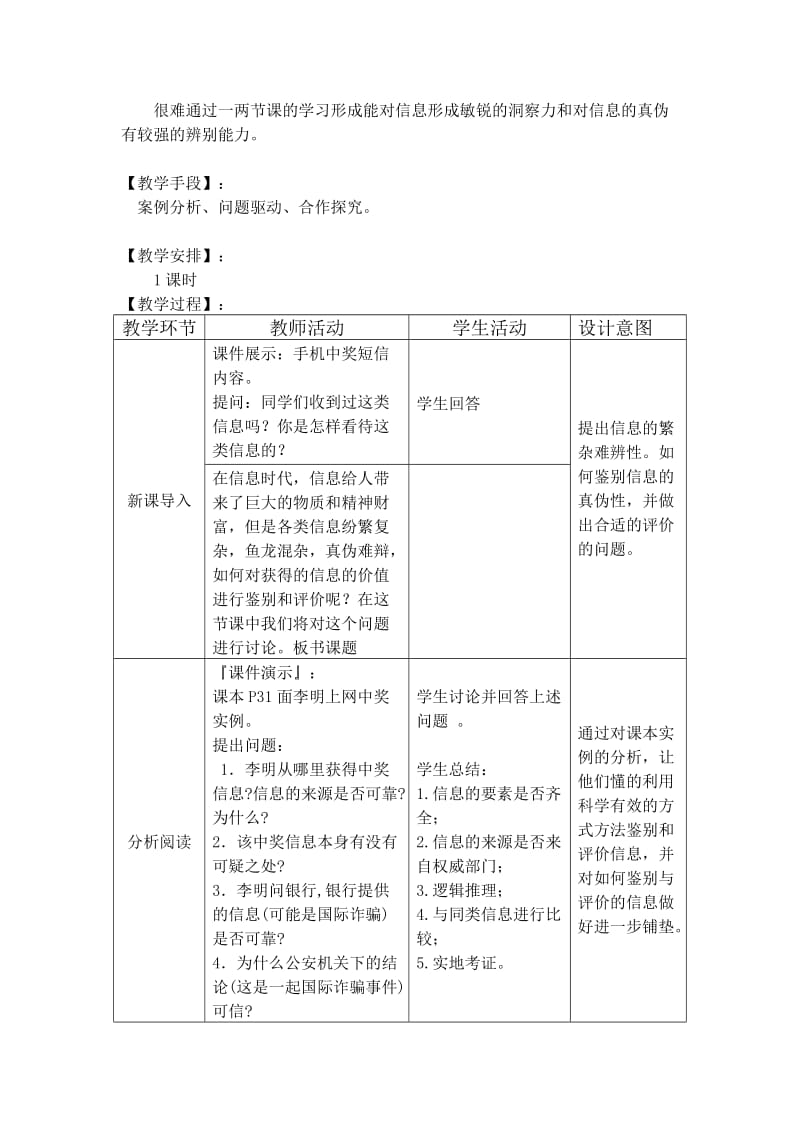 2019-2020年高中信处技术 信息的鉴别与评价教案2 粤教版必修1.doc_第2页