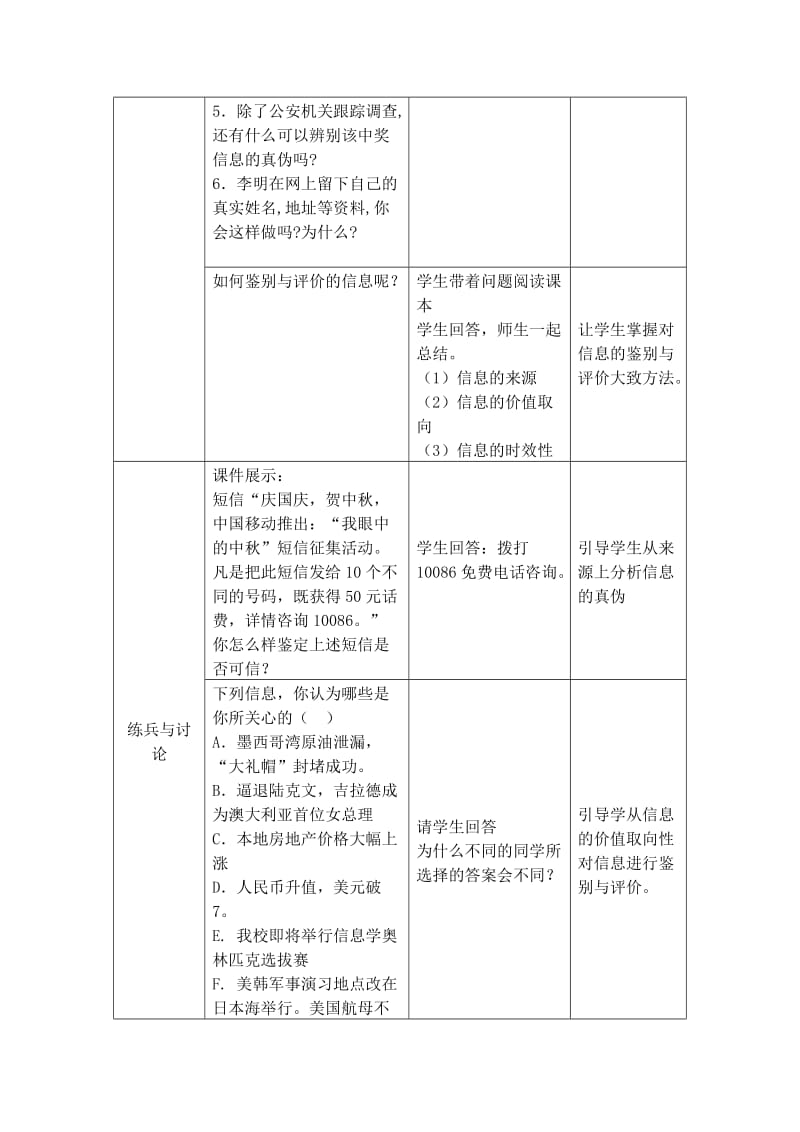 2019-2020年高中信处技术 信息的鉴别与评价教案2 粤教版必修1.doc_第3页