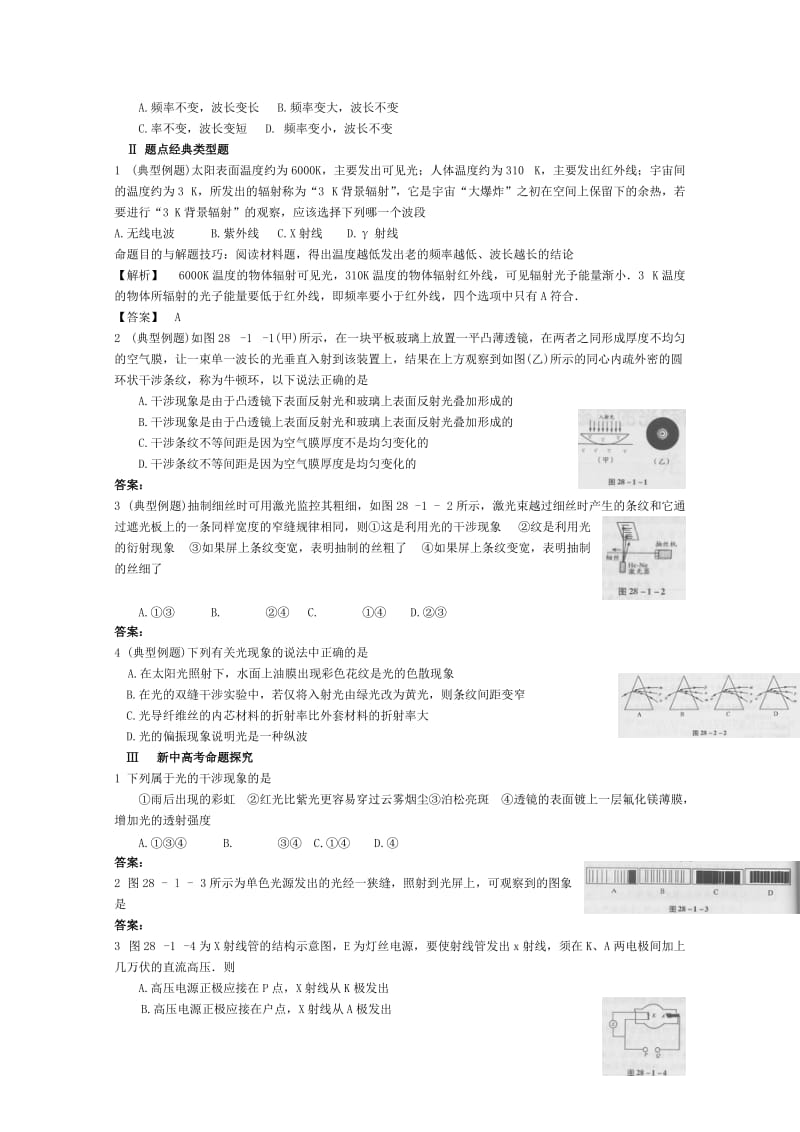 2019-2020年高中物理二轮总复习 光的本性教案.doc_第2页