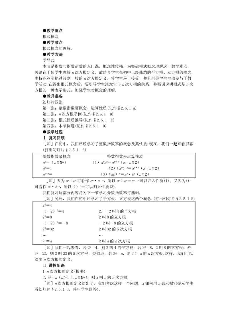 2019-2020年高一数学 2.5指数（第一课时） 大纲人教版必修.doc_第2页