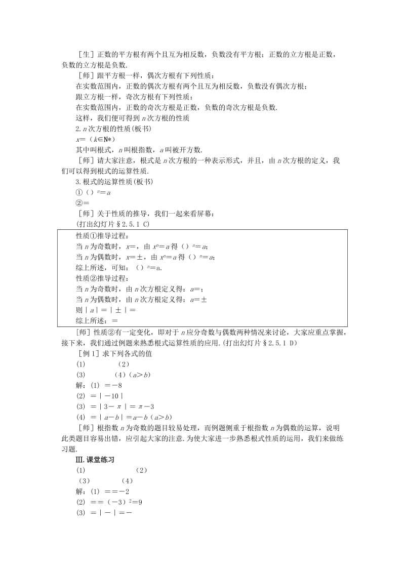 2019-2020年高一数学 2.5指数（第一课时） 大纲人教版必修.doc_第3页