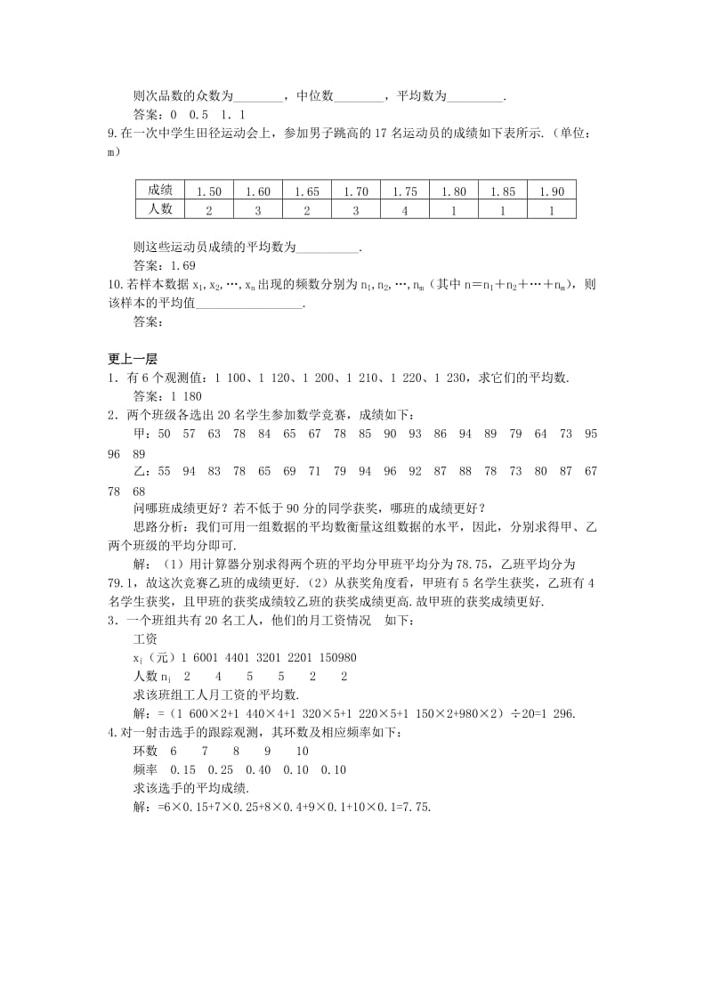 2019-2020年高中数学第2章统计2.3总体特征数的估计2.3.1平均数及其估计自我检测苏教版必修.doc_第2页