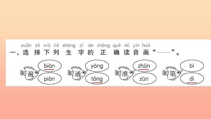 一年级语文下册 课文5 17 动物王国开大会习题课件 新人教版.ppt_第3页