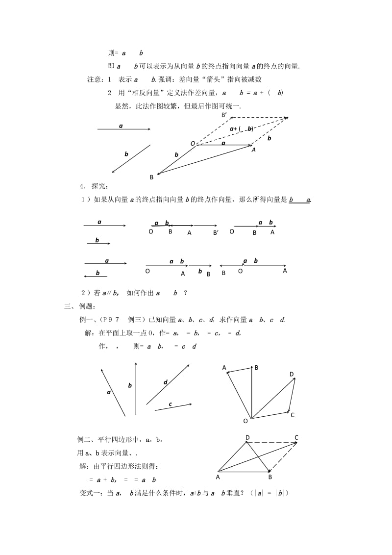 2019-2020年高中数学 第二章平面向量§2.2.2 向量的减法运算及其几何意义(1)教案 新人教A版必修4.doc_第2页