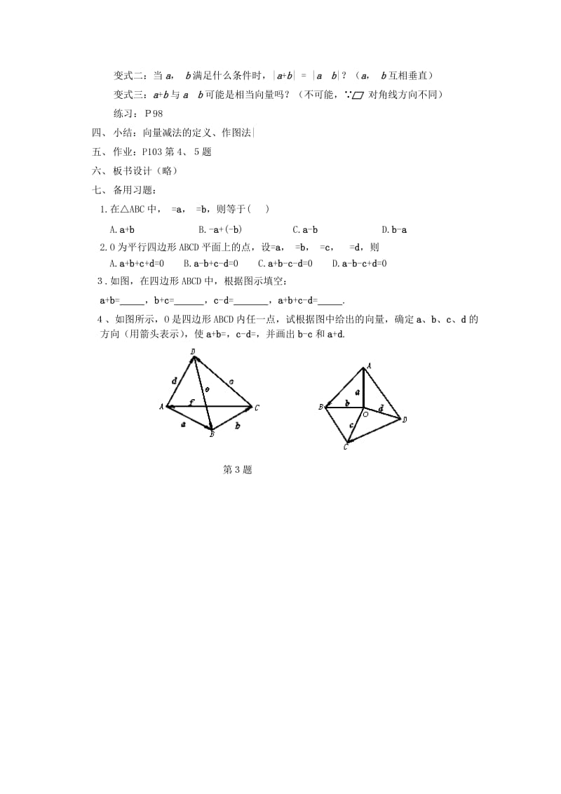 2019-2020年高中数学 第二章平面向量§2.2.2 向量的减法运算及其几何意义(1)教案 新人教A版必修4.doc_第3页