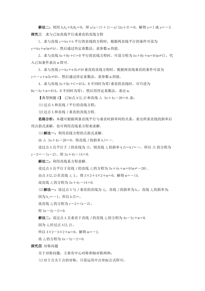 2019-2020年高中数学2.2直线的方程2.2.3两条直线的位置关系课堂探究新人教B版必修.doc_第3页