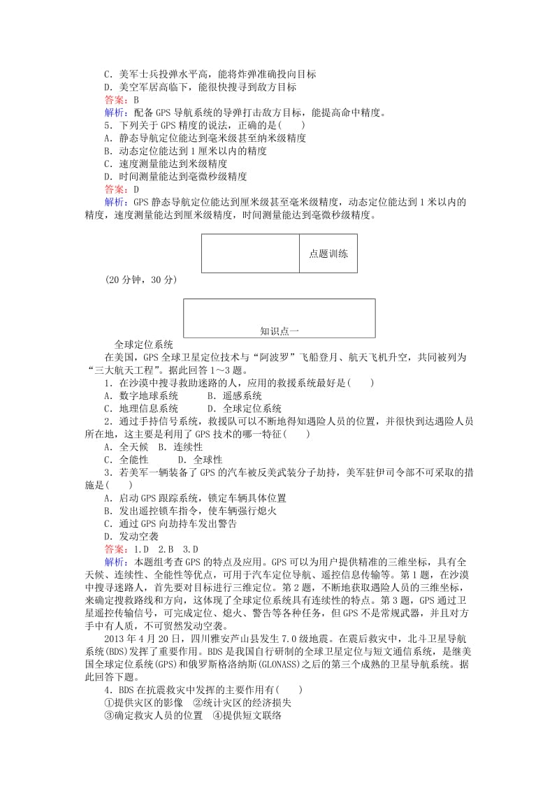 2019-2020年高中地理 第三章 地理信息技术应用 3.3 全球定位系统及其应用练习 湘教版必修3.doc_第2页