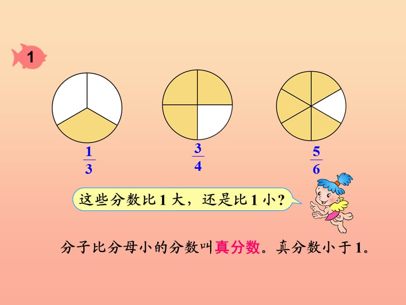 五年级数学下册 4.2真分数和假分数课件 新人教版.ppt_第3页