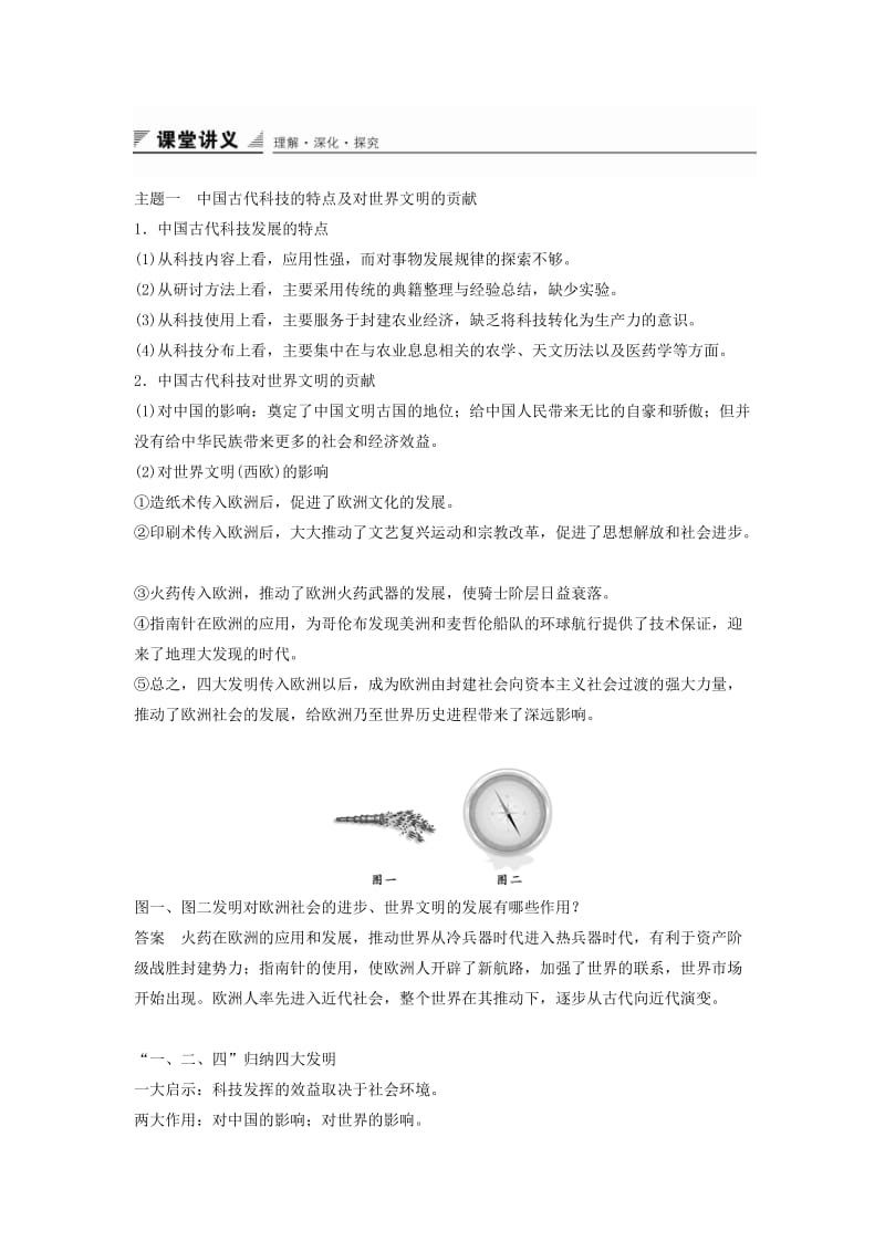 2019-2020年高中历史 第一单元 第6课 中国古代的科学技术成就学案 岳麓版必修3.doc_第3页