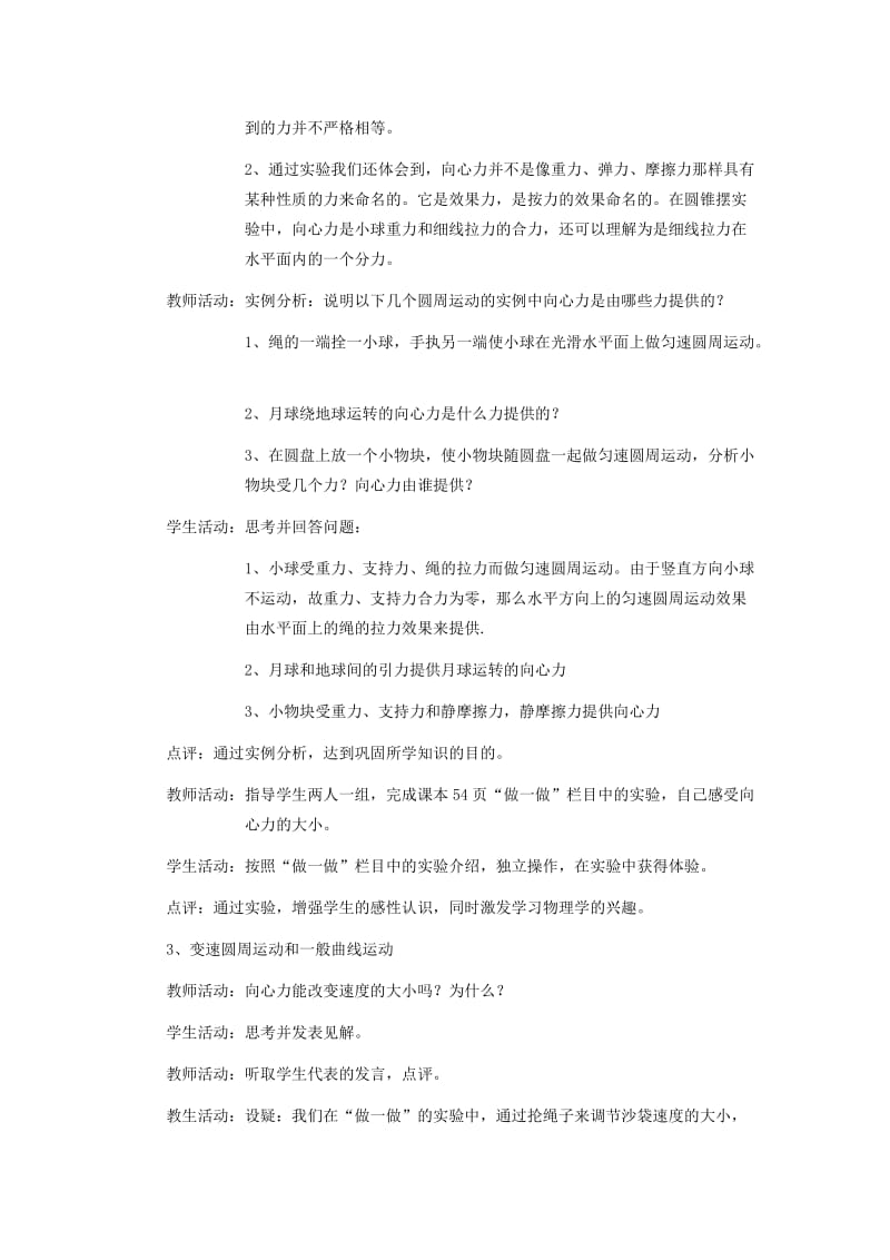 2019-2020年高中物理 向心力教案 新人教版必修2.doc_第3页