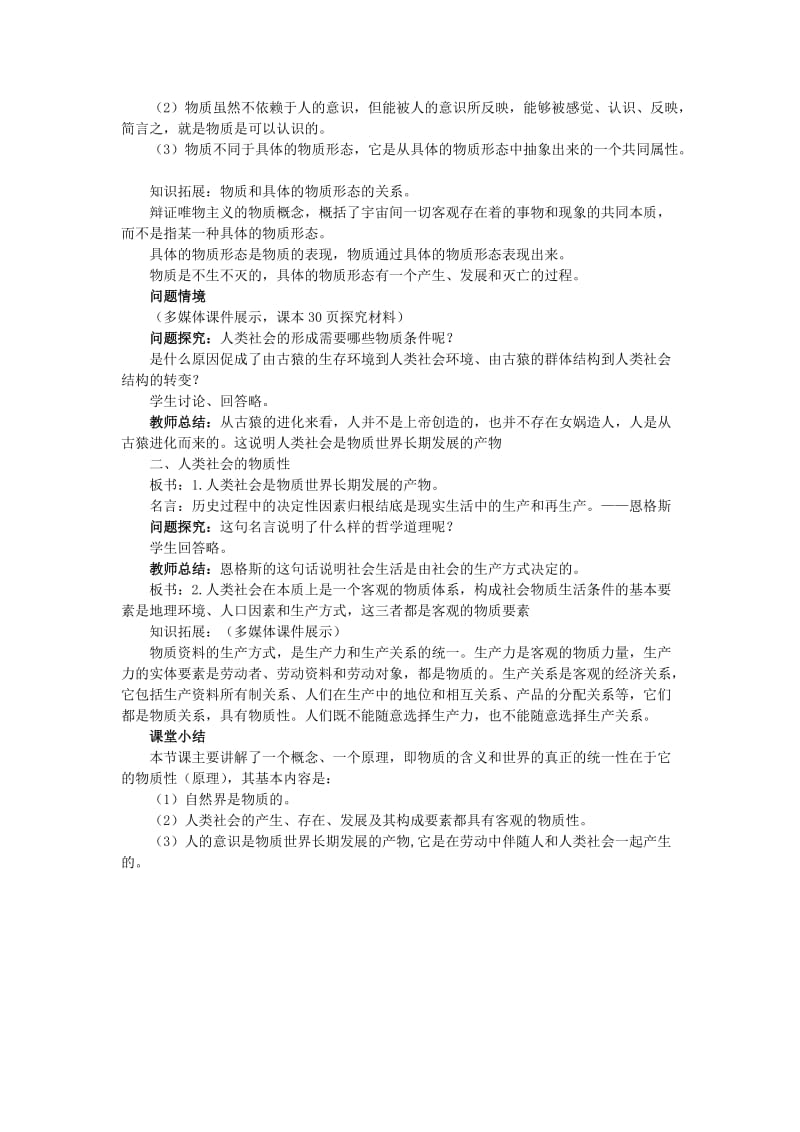 2019-2020年高中政治 《哲学与生活》 第四课 探究世界的本质 第1课时世界的物质性备选设计 新人教版必修4.doc_第2页