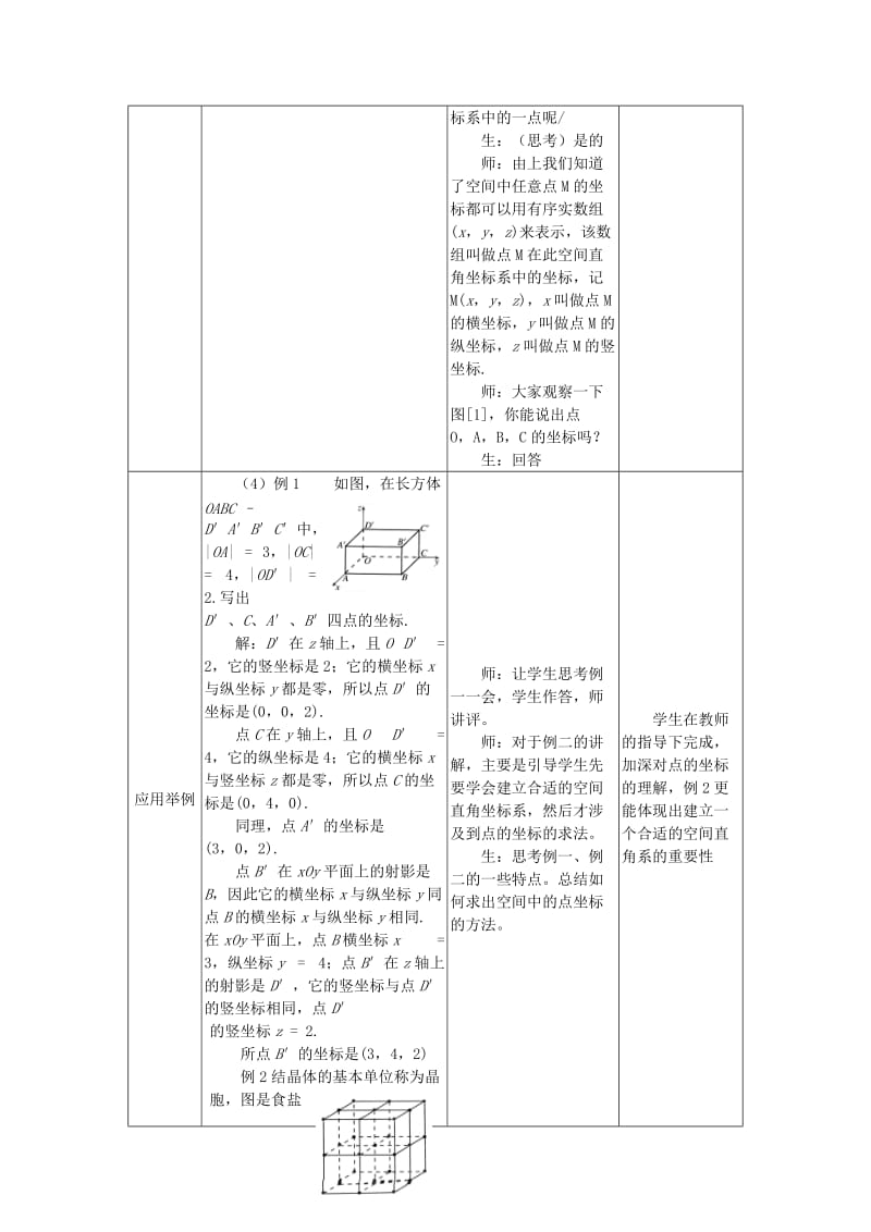 2019-2020年高中数学 4.3.1空间直角坐标系教案 新人教A版必修2.doc_第2页