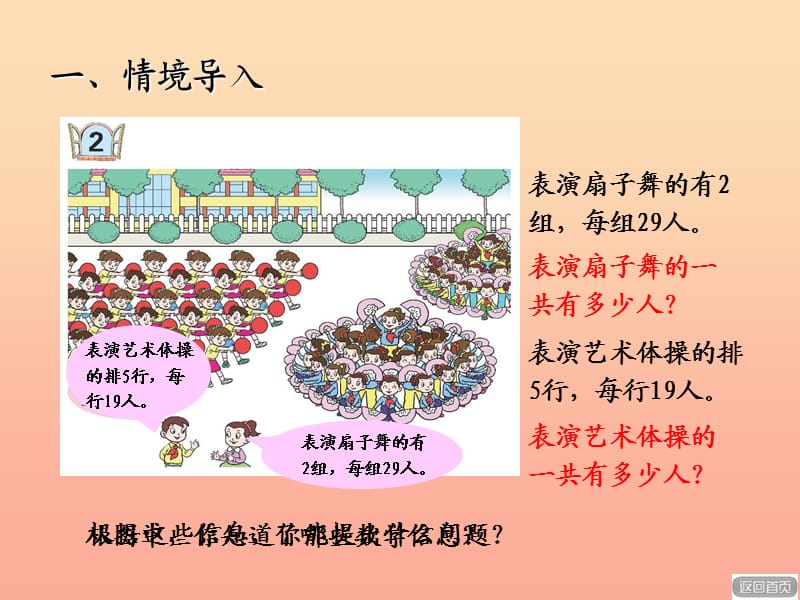 2019秋三年级数学上册 第二单元 信息窗2 两位数乘一位数（进位）课件 青岛版.ppt_第2页