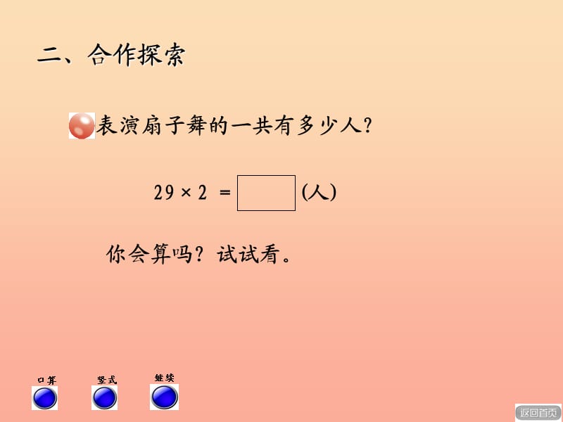 2019秋三年级数学上册 第二单元 信息窗2 两位数乘一位数（进位）课件 青岛版.ppt_第3页