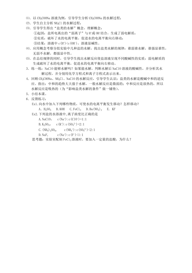 2019-2020年高二化学盐类的水解教案 人教版(I).doc_第2页