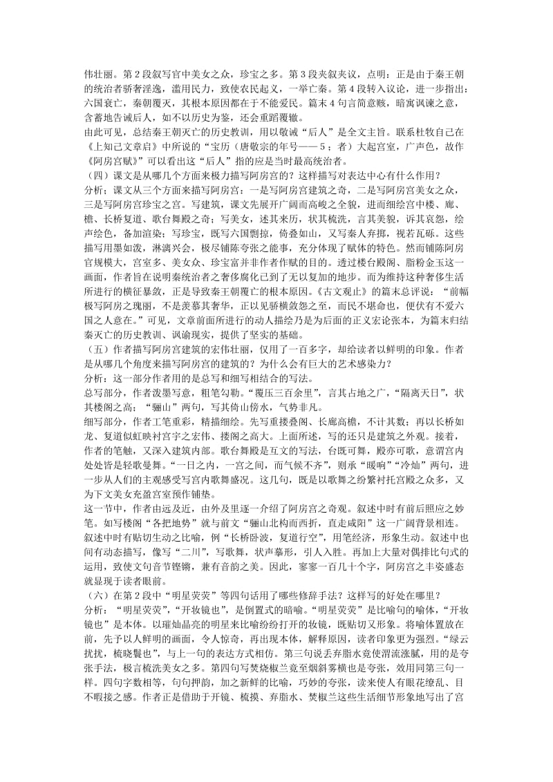 2019-2020年高中语文 阿房宫赋教案 语文版必修3.doc_第2页