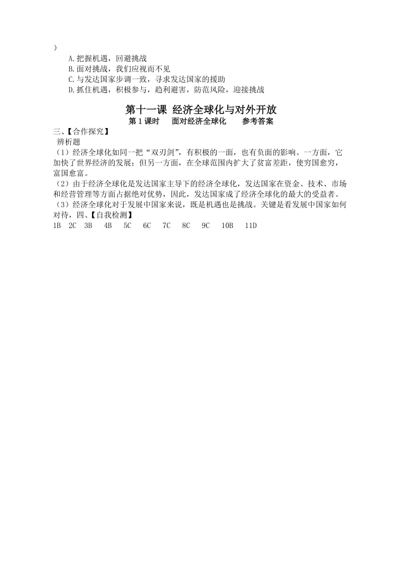 2019-2020年高中政治 第十一课 经济全球化与对外开放 新人教版必修1.doc_第3页