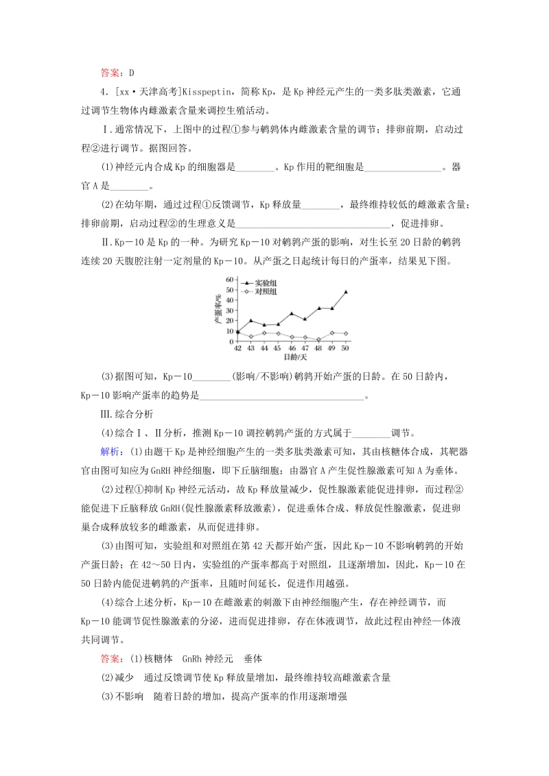 2019-2020年高三生物第一轮总复习 第一编 考点过关练 考点29 通过激素的调节.doc_第2页