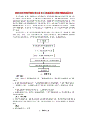 2019-2020年高中物理 第三章3.1《電磁振蕩》教案 粵教版選修3-4.doc