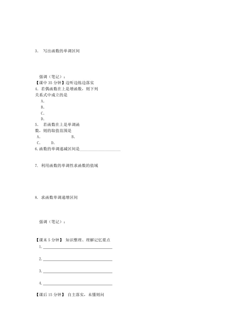 2019-2020年高中数学（课前预习+课初+课中+课末+课后）§1-4 函数的单调性教案 新人教A版必修1.doc_第2页