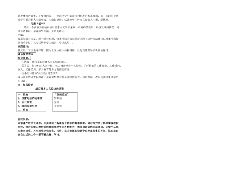 2019-2020年高中历史《战后资本主义经济的调整》教案3 岳麓版必修2.doc_第2页