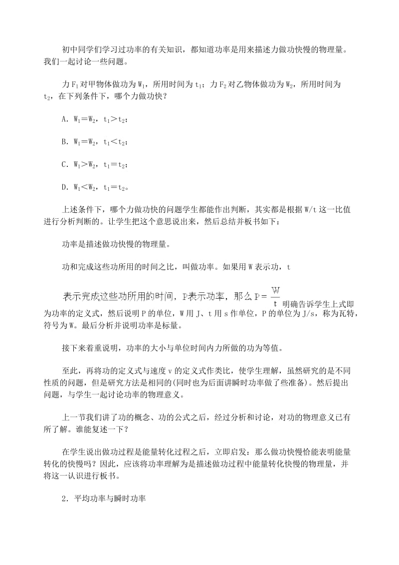 2019-2020年高中物理 功率教案 新人教版必修2.doc_第2页