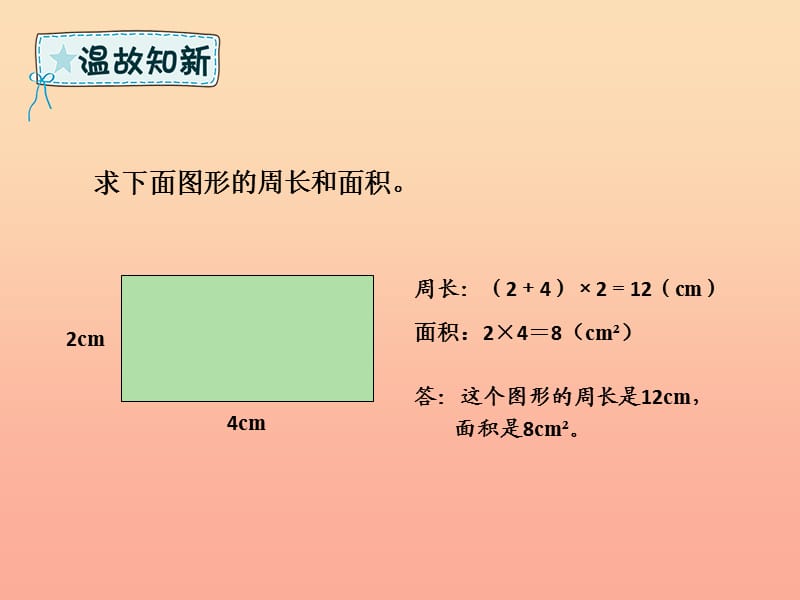 四年级数学下册第7章图形的运动二解决问题例4课件新人教版.ppt_第2页