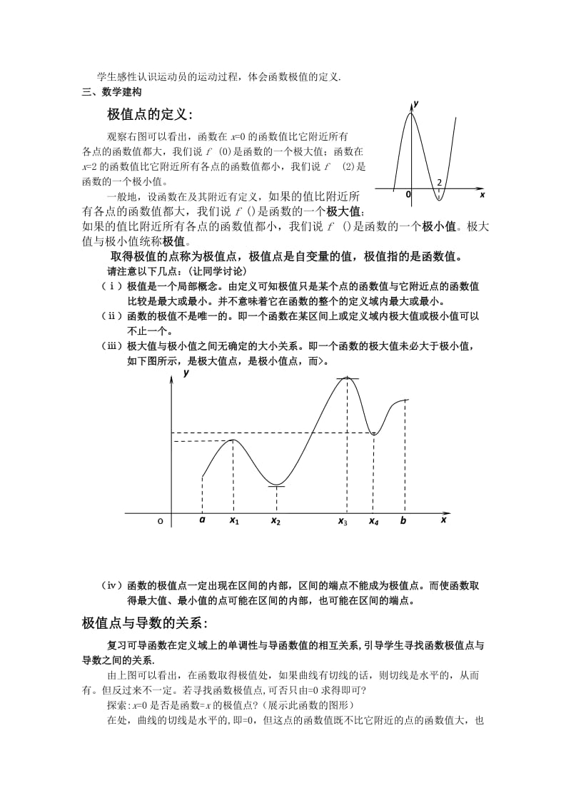 2019-2020年高中数学 3.3.2函数的极值与导数教案 新人教A版选修1-1.doc_第2页