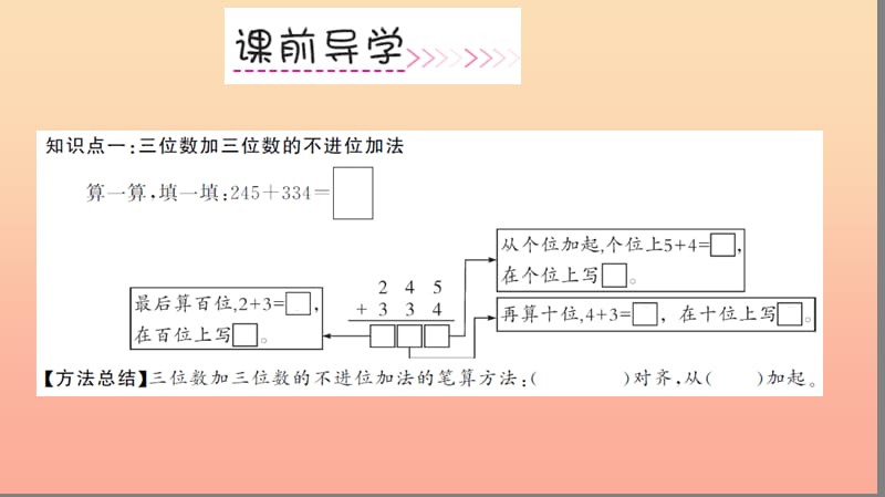 三年级数学上册 第4单元 万以内的加法和减法（二）第1课时 三位数加三位数习题课件 新人教版.ppt_第3页