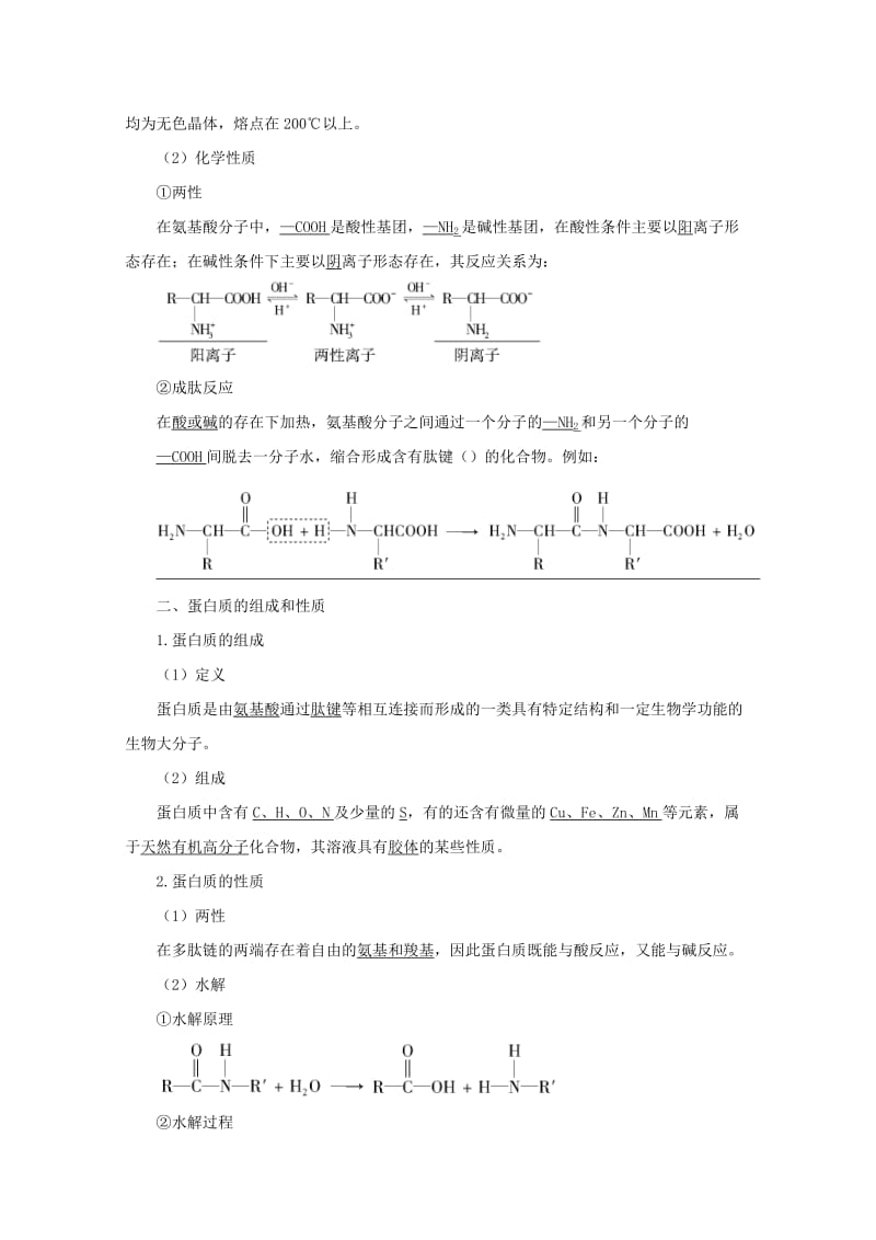 2019-2020年高中化学 5-2 氨基酸 蛋白质 核酸同步教案 苏教版选修5.doc_第2页