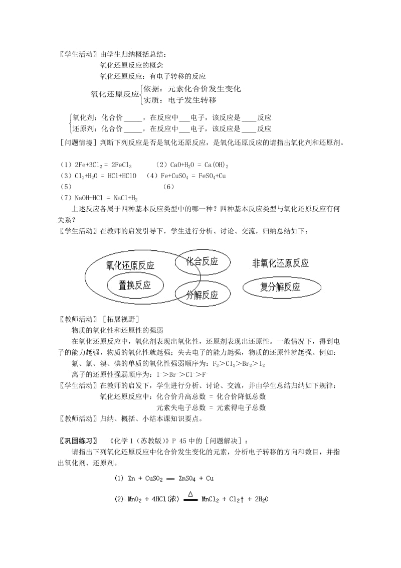 2019-2020年高中化学 2.1.3《氧化还原反应》教案 苏教版必修1.doc_第2页