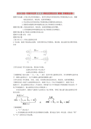 2019-2020年高中化學(xué) 2.1.3《氧化還原反應(yīng)》教案 蘇教版必修1.doc