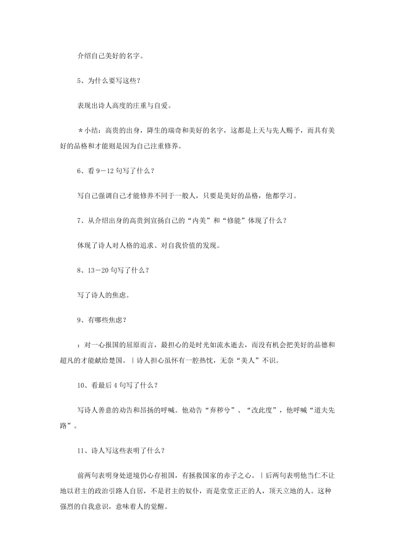 2019-2020年高中语文 离骚教案 苏教版必修3.doc_第3页