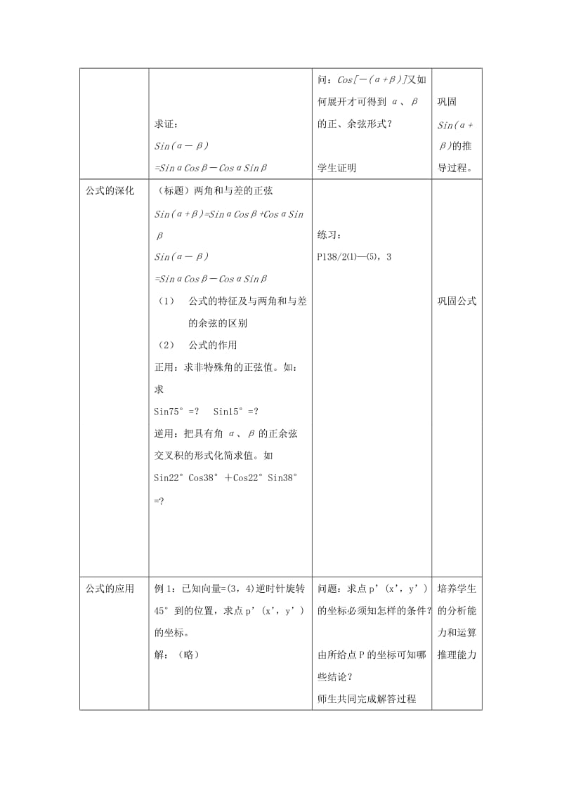 2019-2020年高中数学 第三课时 3.1.2 两角和与差的正弦教案 北师大版必修4.doc_第2页