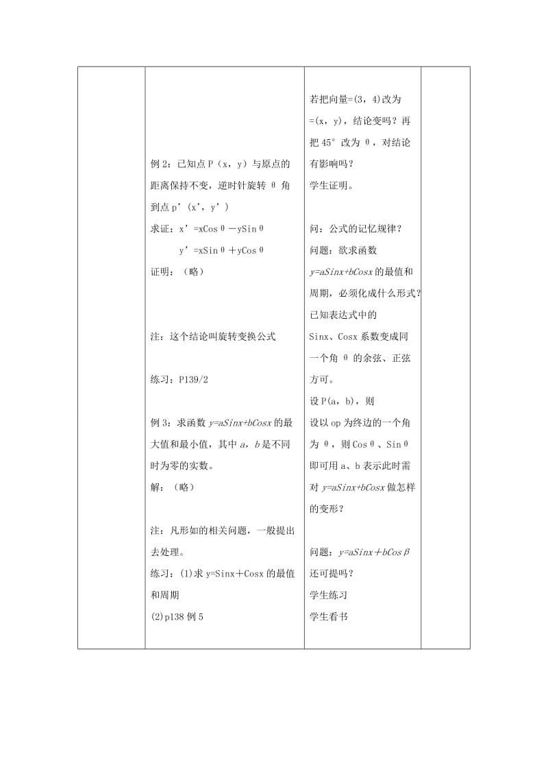 2019-2020年高中数学 第三课时 3.1.2 两角和与差的正弦教案 北师大版必修4.doc_第3页