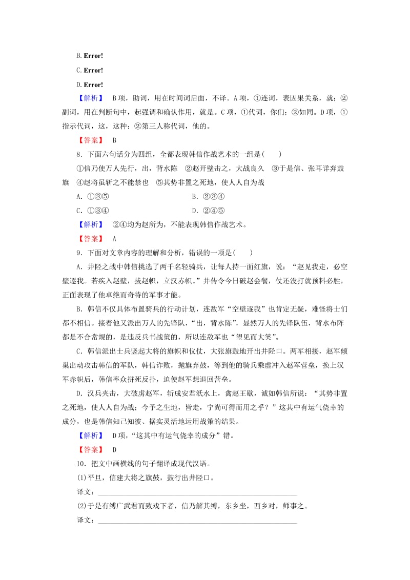 2019-2020年高中语文第四单元决胜疆场的艺术8井陉之战训练落实提升鲁人版选修史记蚜.doc_第3页