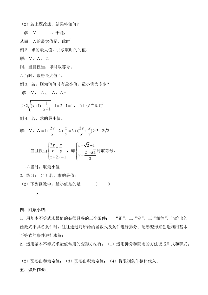 2019-2020年高中数学必修5基本不等式的证明(I).doc_第2页