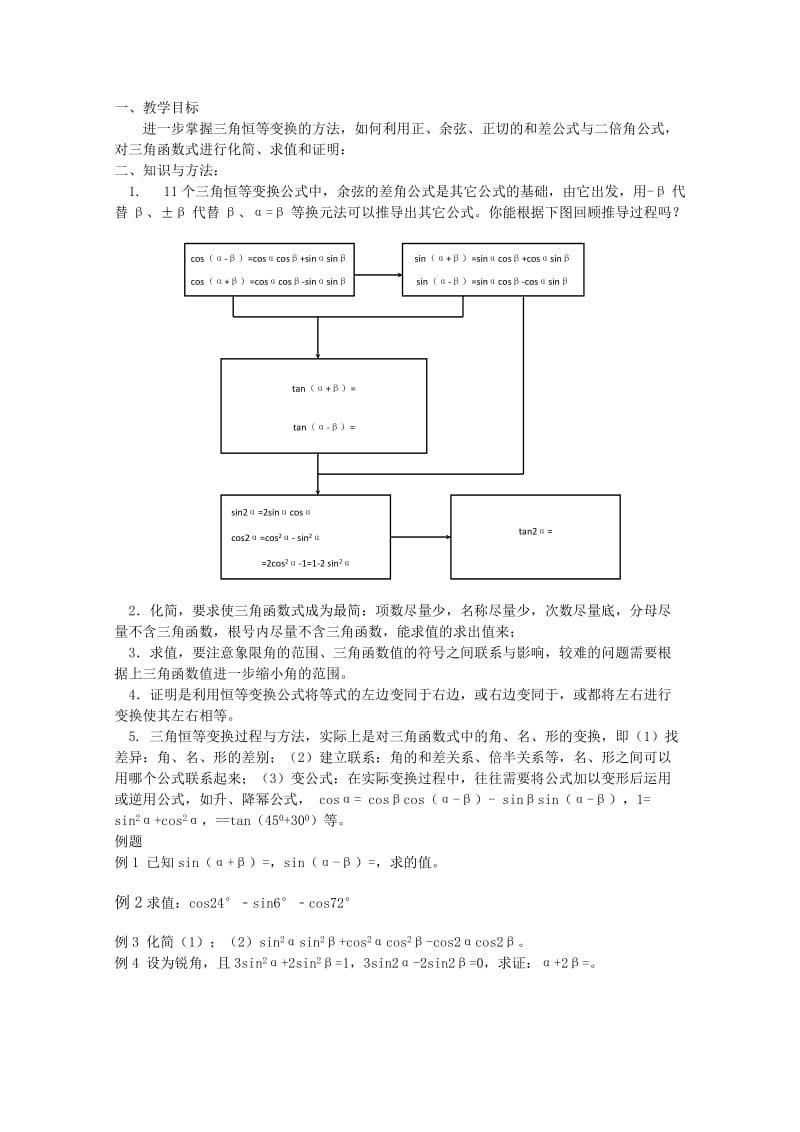 2019-2020年高中数学 第三章三角恒等变换3.2 简单的三角恒等变换（3个课时）教案 新人教A版必修4.doc_第3页