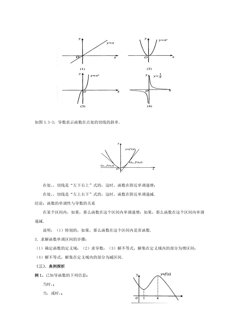 2019-2020年高中数学 第三章《 导数应用》教案 北师大版选修2-2.doc_第2页