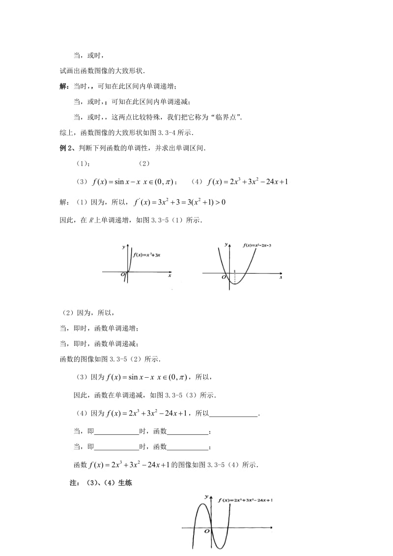 2019-2020年高中数学 第三章《 导数应用》教案 北师大版选修2-2.doc_第3页