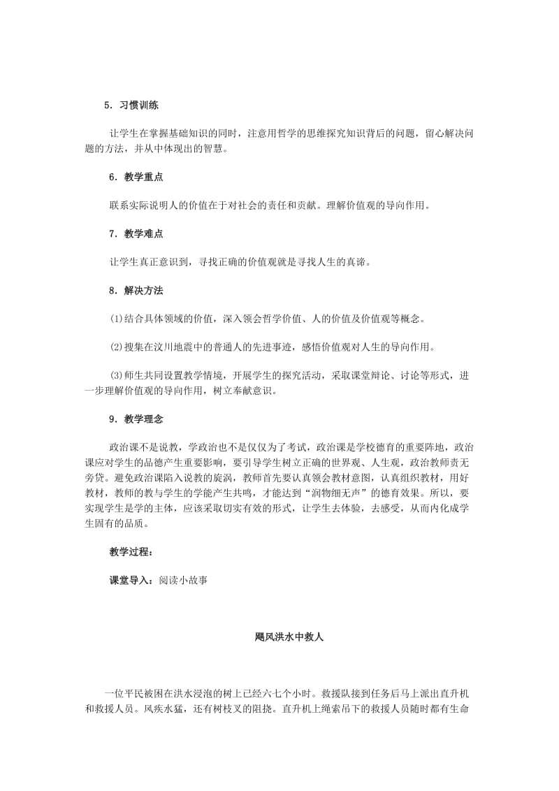 2019-2020年高中政治《价值与价值观》教案7 新人教版必修4.doc_第2页