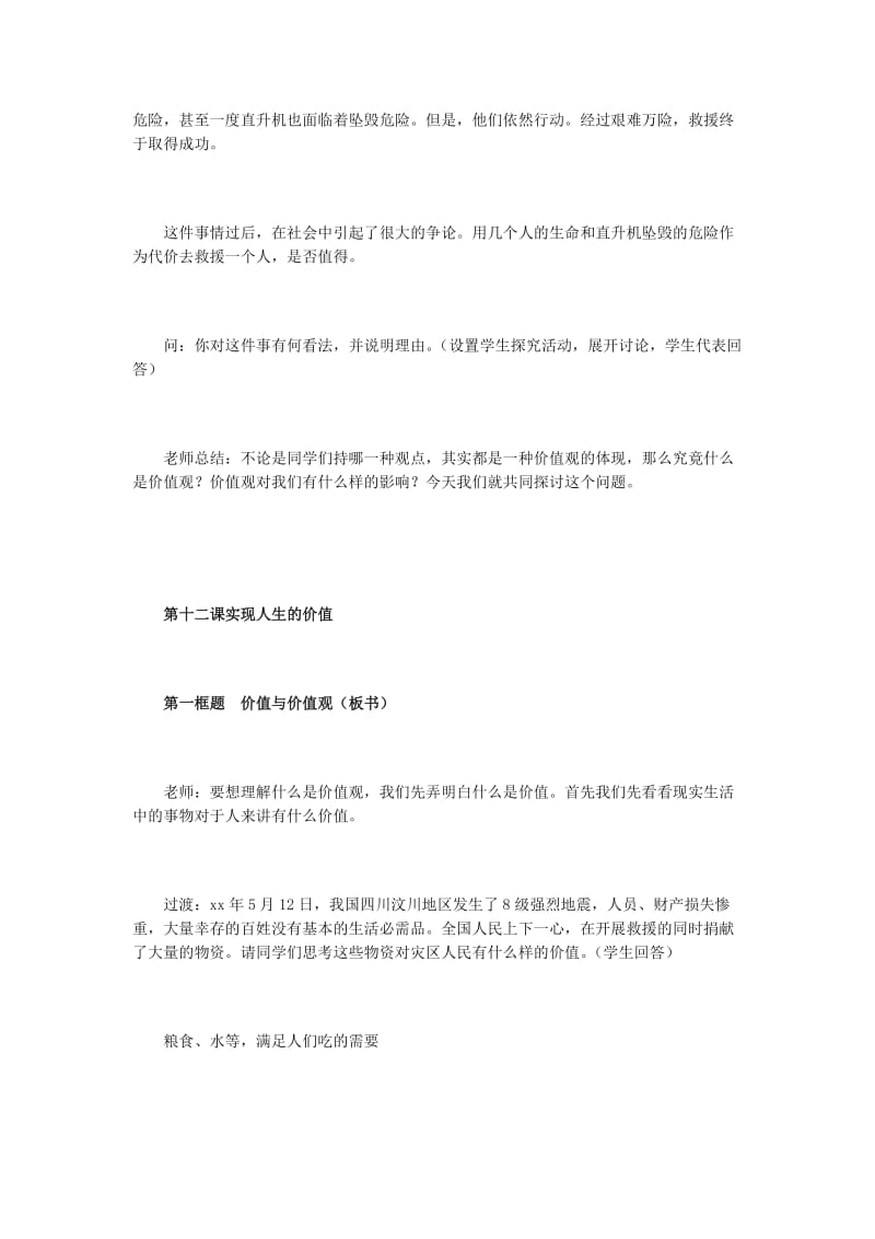 2019-2020年高中政治《价值与价值观》教案7 新人教版必修4.doc_第3页