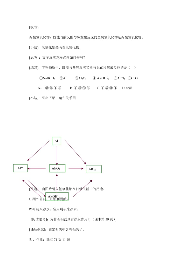 2019-2020年高中化学 第2节 第2课时铝的重要化合物教案 新人教版必修1.doc_第3页