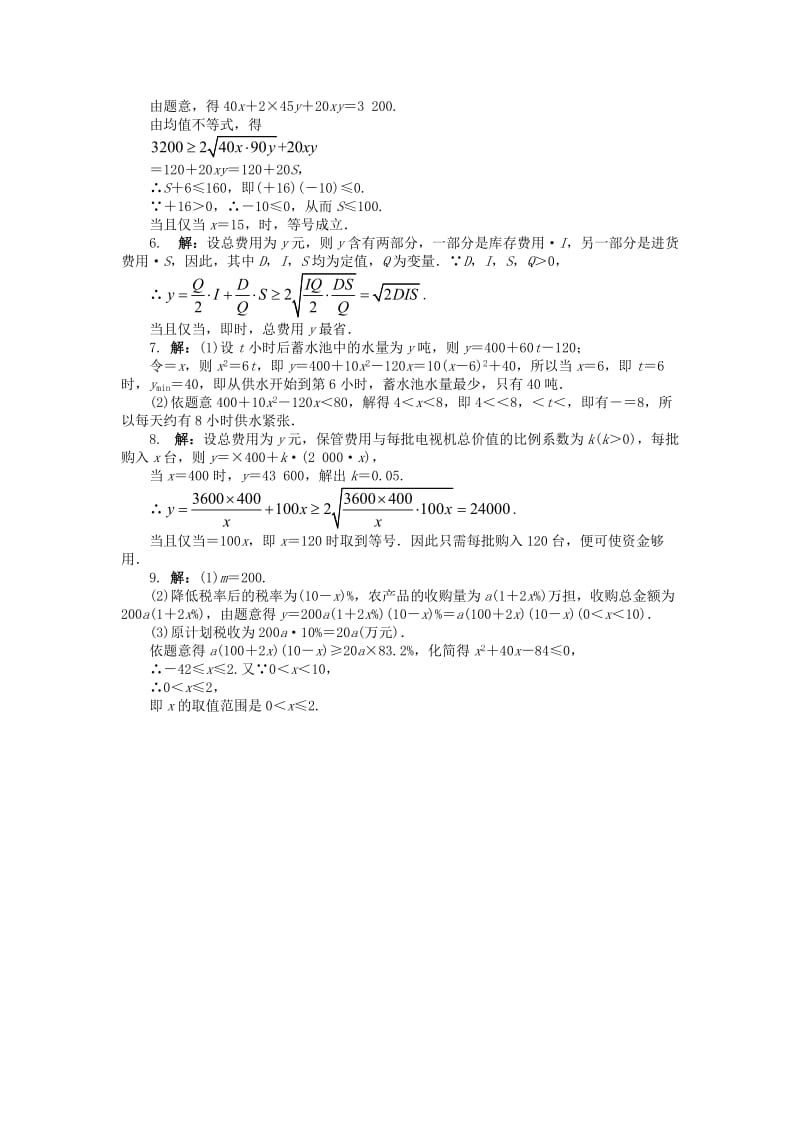 2019-2020年高中数学第三章不等式3.4不等式的实际应用课后训练新人教B版必修.doc_第3页