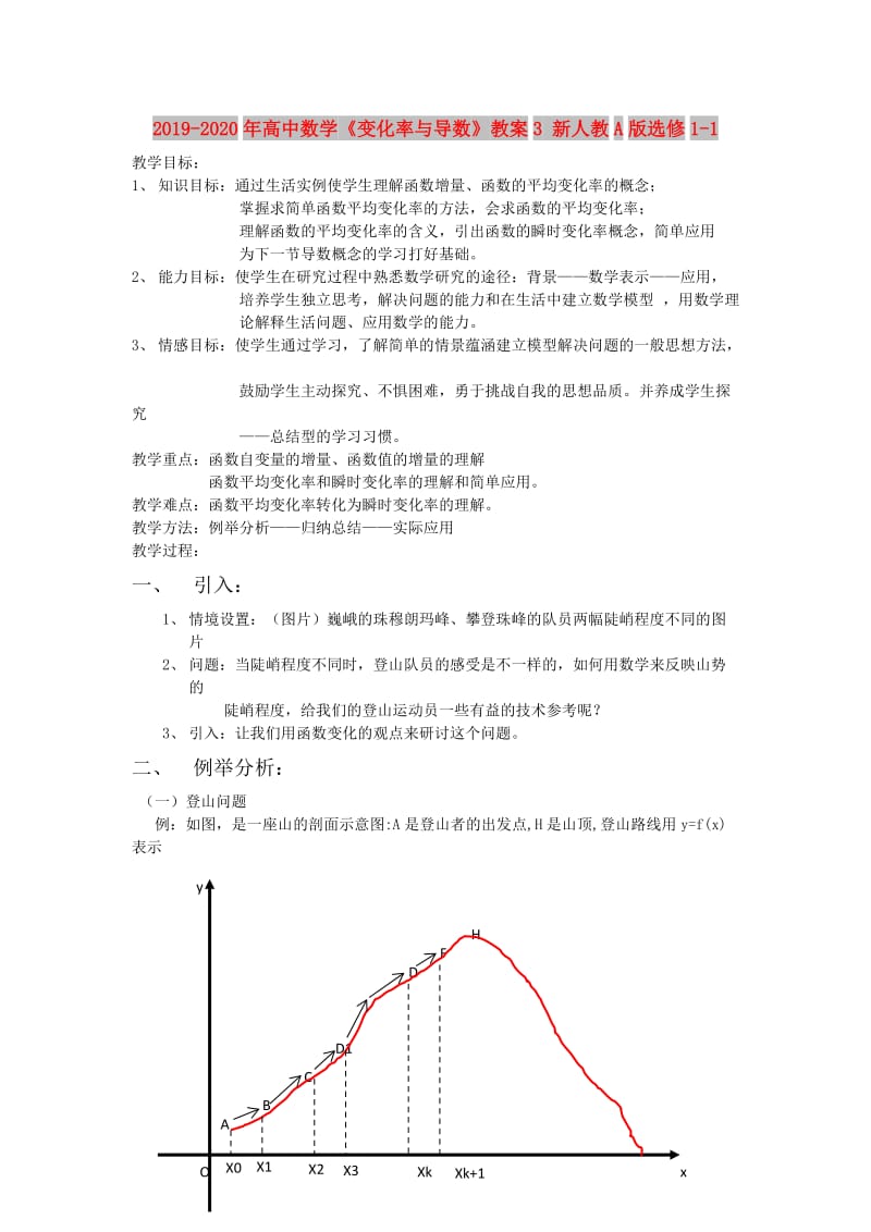 2019-2020年高中数学《变化率与导数》教案3 新人教A版选修1-1.doc_第1页