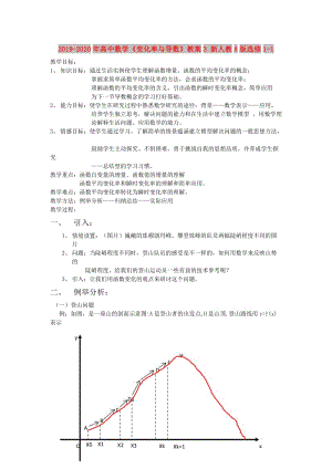 2019-2020年高中數(shù)學(xué)《變化率與導(dǎo)數(shù)》教案3 新人教A版選修1-1.doc