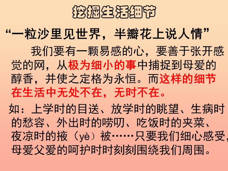 三年级语文下册 习作五《父母对自己的爱》课件1 新人教版.ppt_第3页