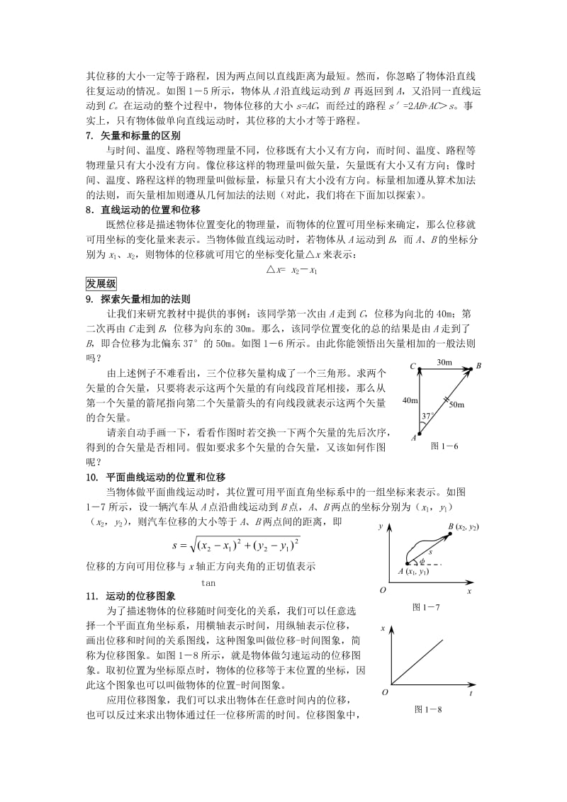 2019-2020年高中物理 1.2 时间和位移教案（1） 新人教版必修1.doc_第2页